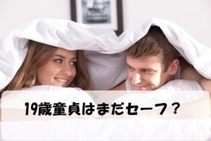 童貞をこじらせると致命傷 イタイ男子にならないためには 童貞卒業お姉さんカンナの筆下ろし講座