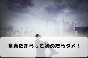 イケメンの童貞は絶滅危惧種 イケメンなのに脱童貞ができないのは本人に原因アリ 童貞卒業お姉さんカンナの筆下ろし講座