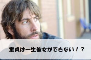 イケメンの童貞は絶滅危惧種 イケメンなのに脱童貞ができないのは本人に原因アリ 童貞卒業お姉さんカンナの筆下ろし講座